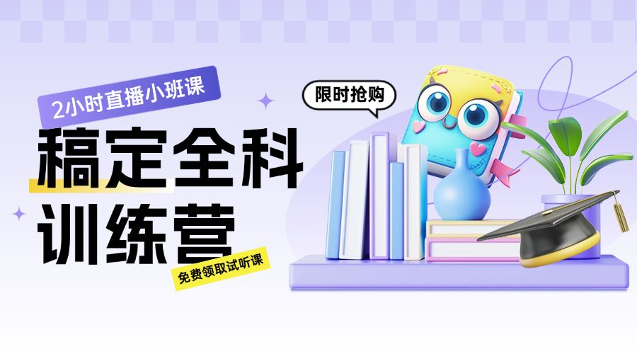 教育培训K12课程营销趣味3D横版海报BANNER