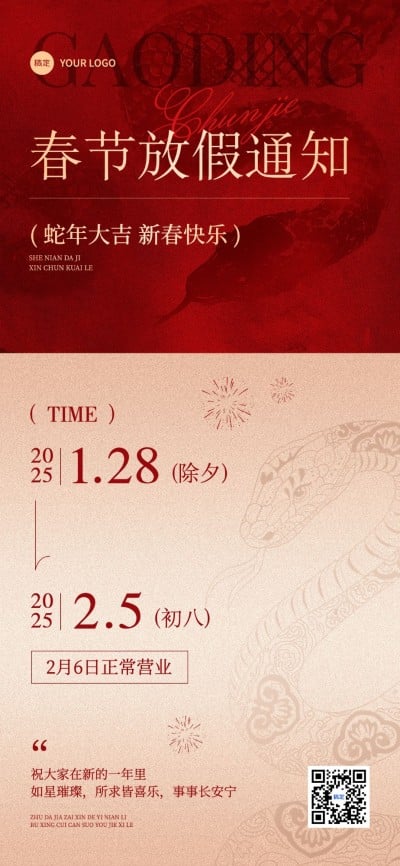 春节美业门店春节店休通知喜庆感全屏竖版海报AIGC