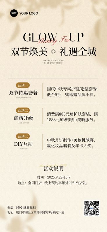 中秋国庆双节美业营销活动温馨感全屏竖版海报AIGC预览效果