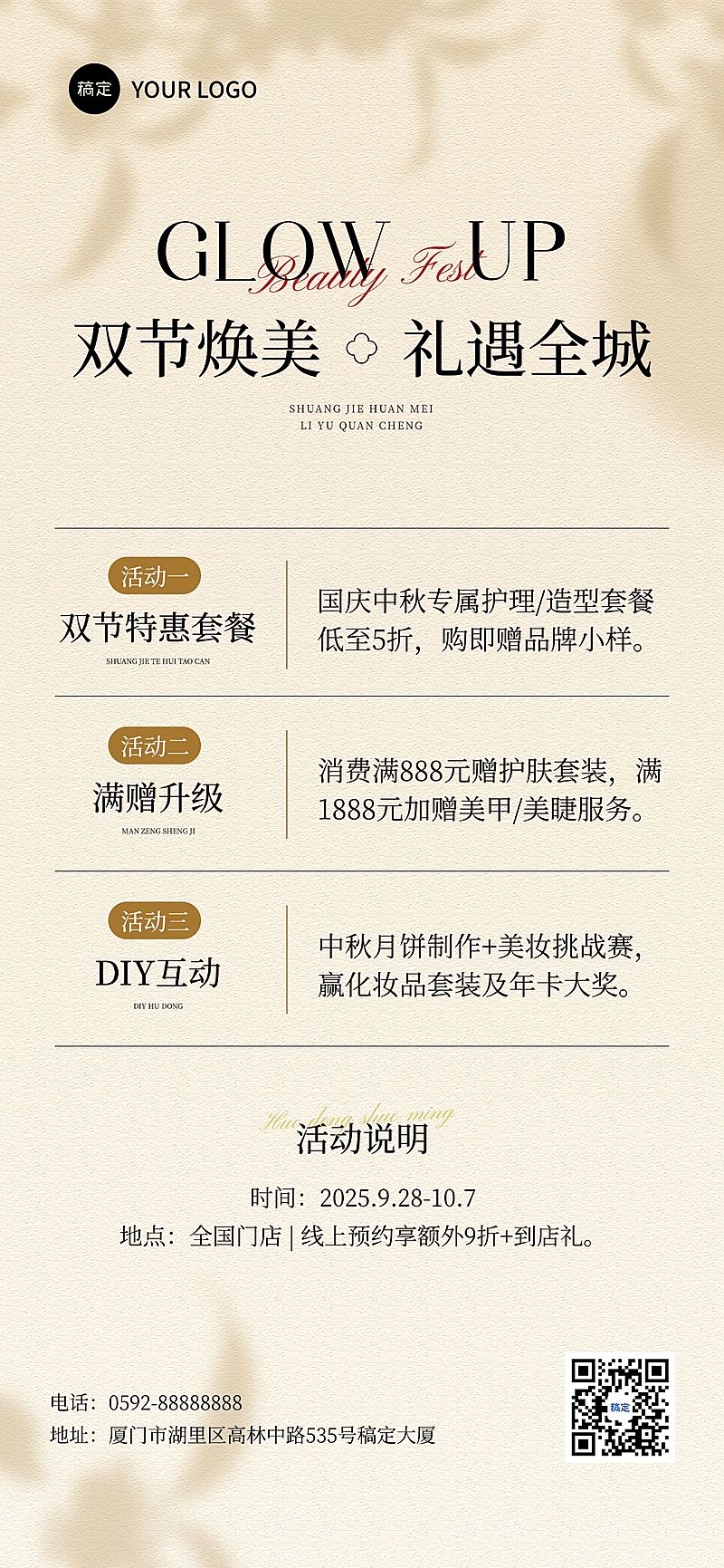 中秋国庆双节美业营销活动温馨感全屏竖版海报AIGC