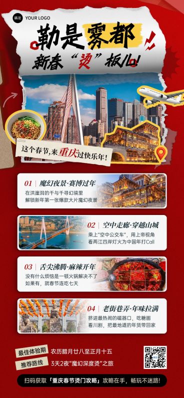 旅游出行春节旅游重庆旅游线路营销全屏竖版海报预览效果