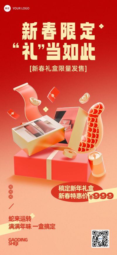 春节美容美妆营销新年礼盒促销全屏竖版海报