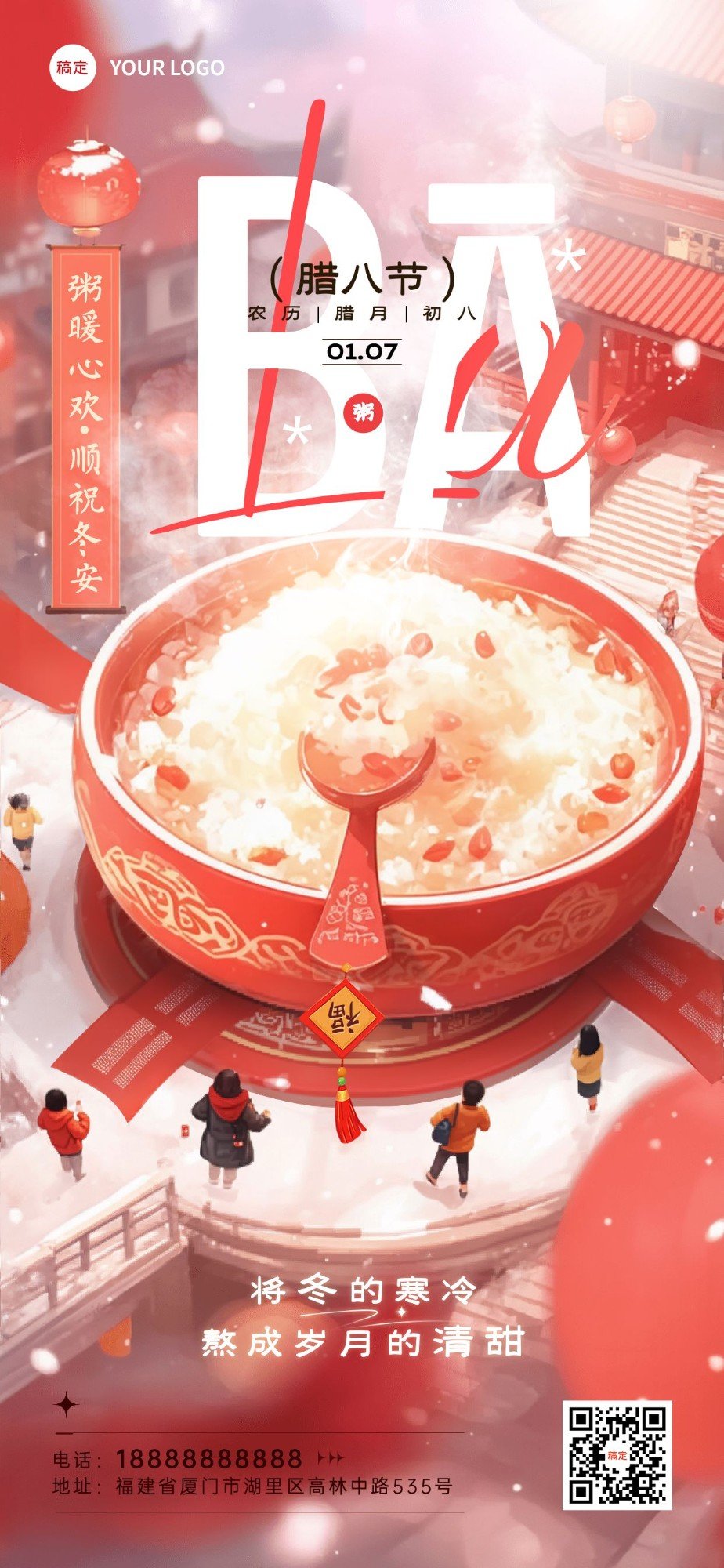 腊八节餐饮门店节日祝福3D全屏竖版海报AIGC