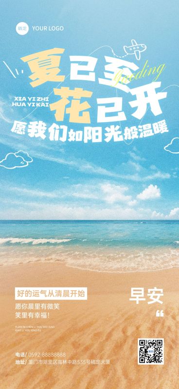 早安问候大海夏季日签AIGC预览效果