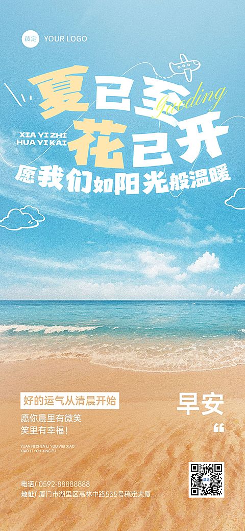 早安问候大海夏季日签AIGC