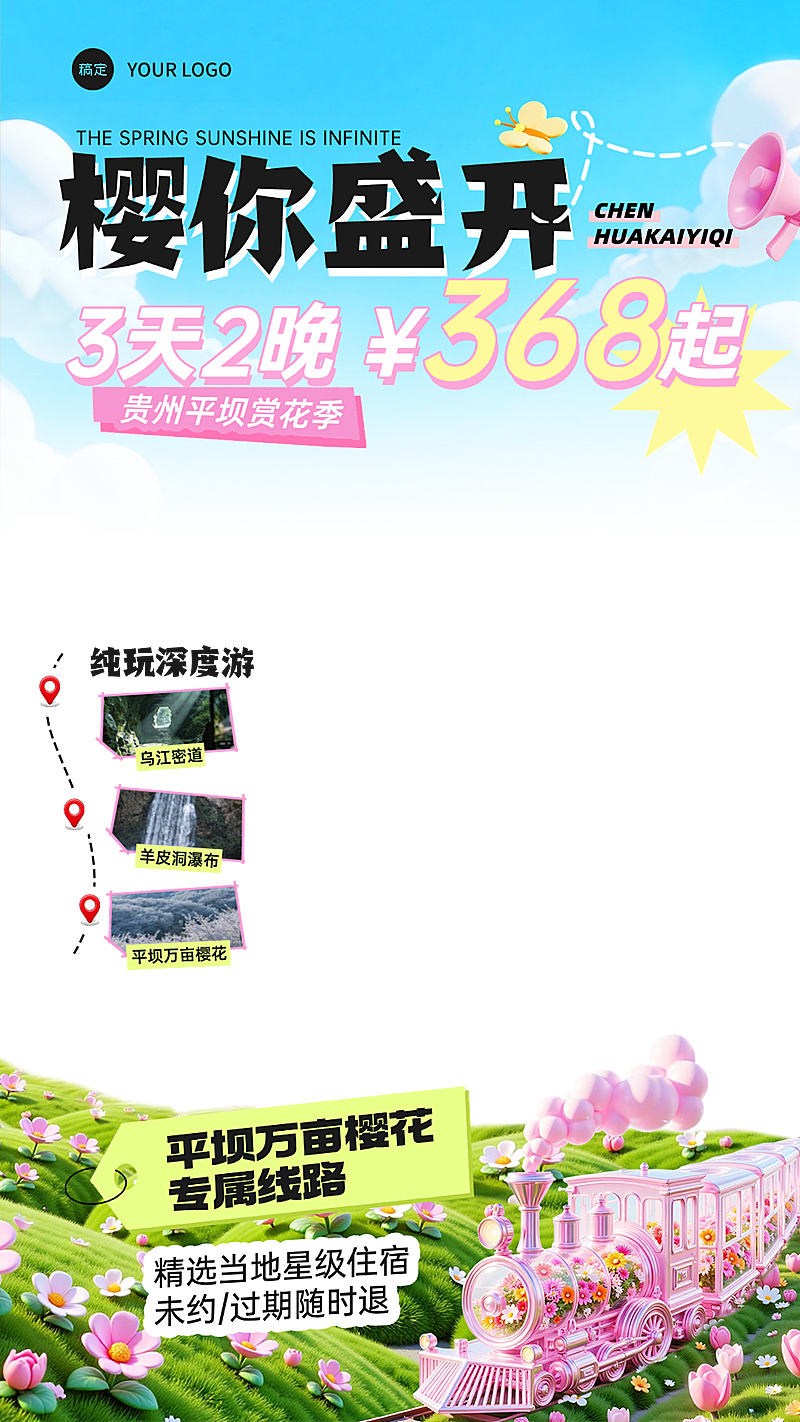 春季旅游出行旅行社樱花定制团直播贴片组合