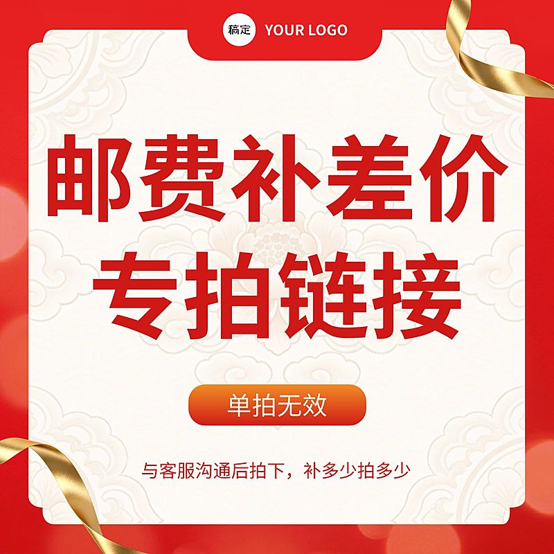邮费补差价电商零售通用文字主图