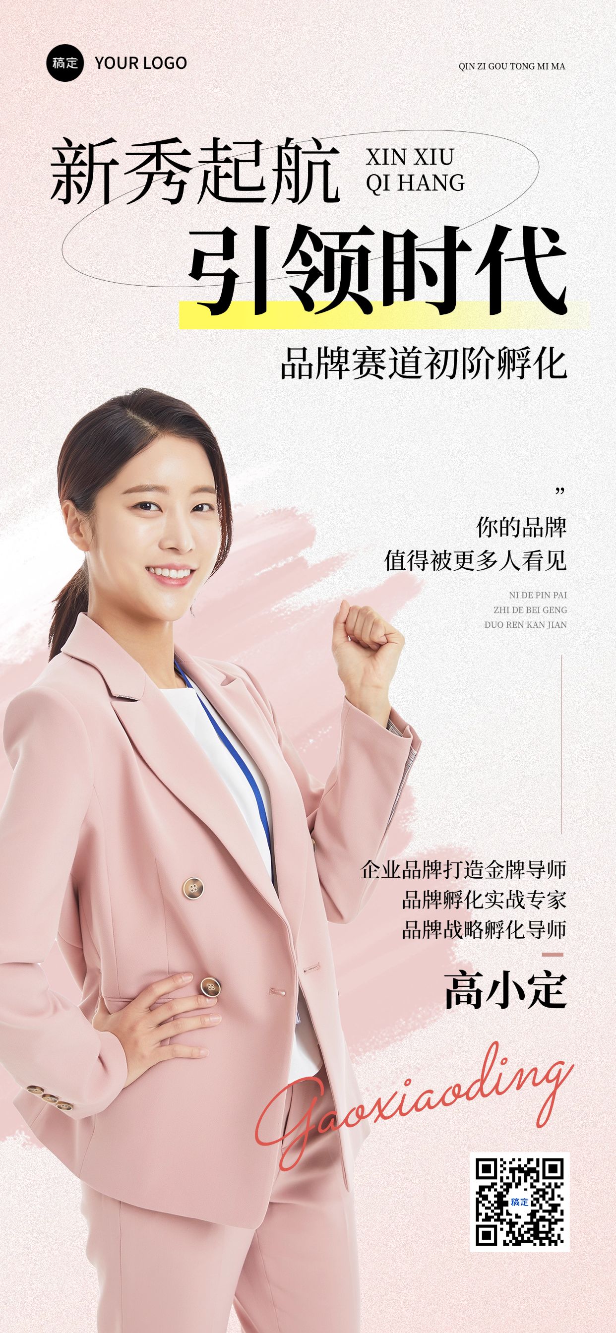 企业微商品牌孵化人物形象包装形象宣传名片全屏海报