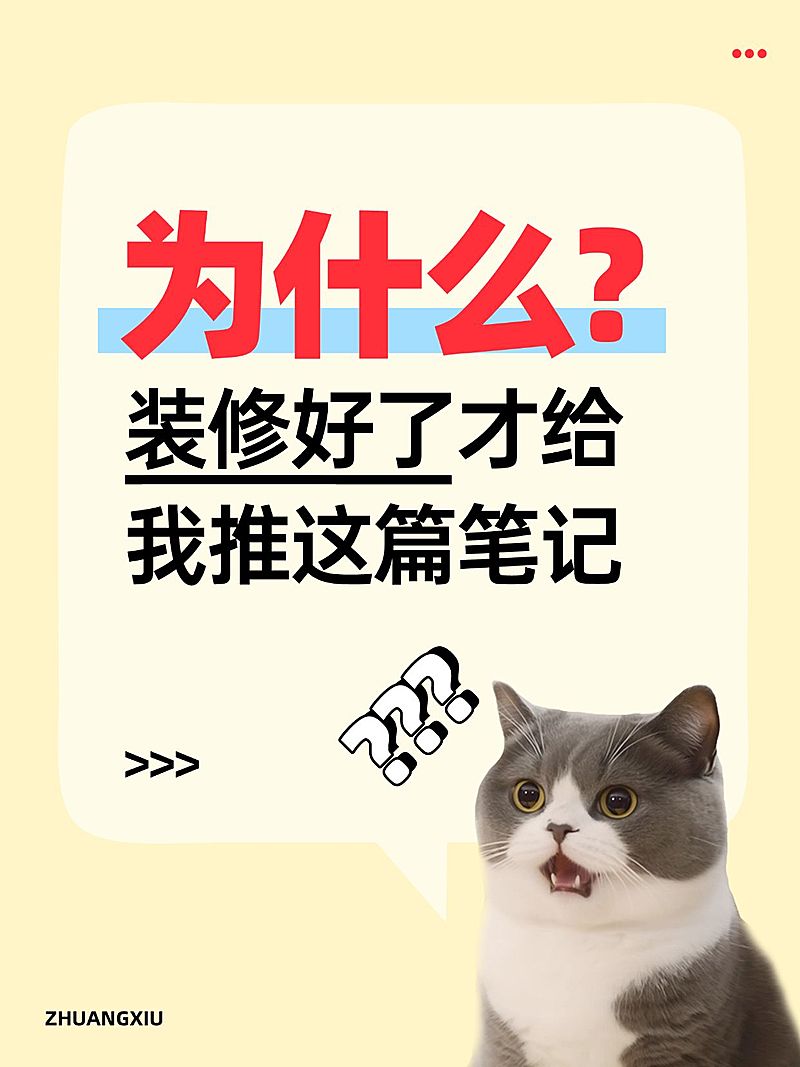 家居装修服务介绍小红书封面