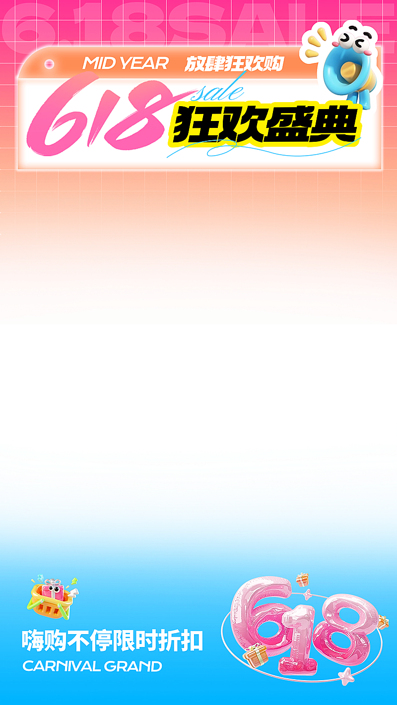 618弥散渐变3D膨胀喇叭直播贴片上下贴片