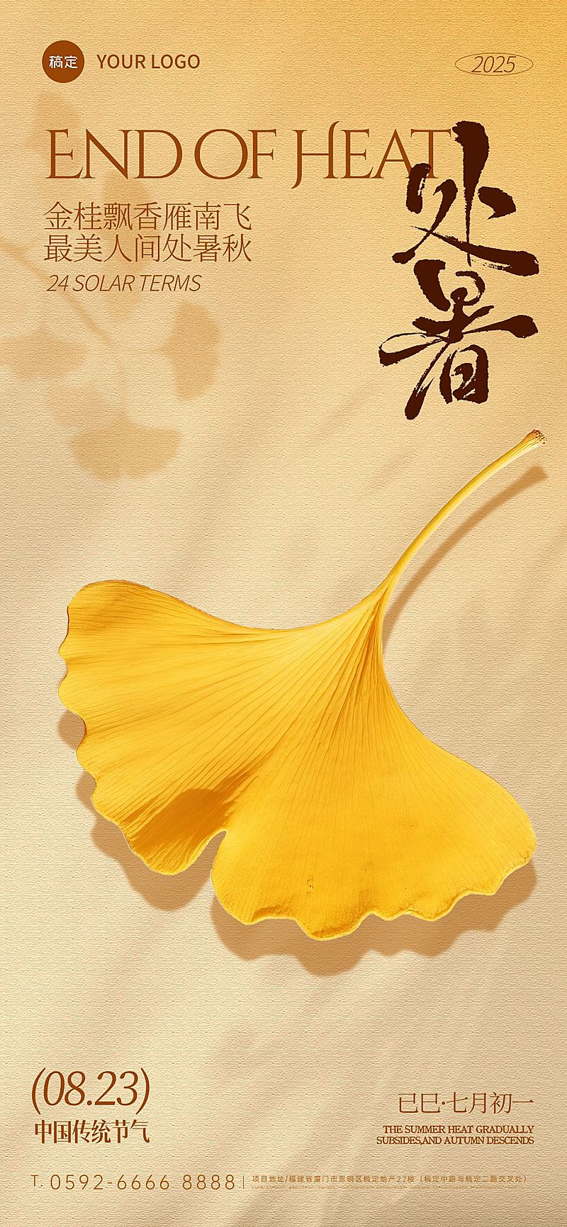 处暑节气祝福实景感温馨感全屏竖版海报AIGC