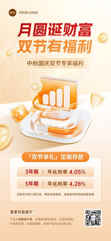 中秋国庆双节营销金融理财产品促销喜庆感全屏竖版海报AIGC预览效果