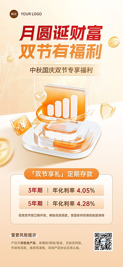 中秋国庆双节营销金融理财产品促销喜庆感全屏竖版海报AIGC