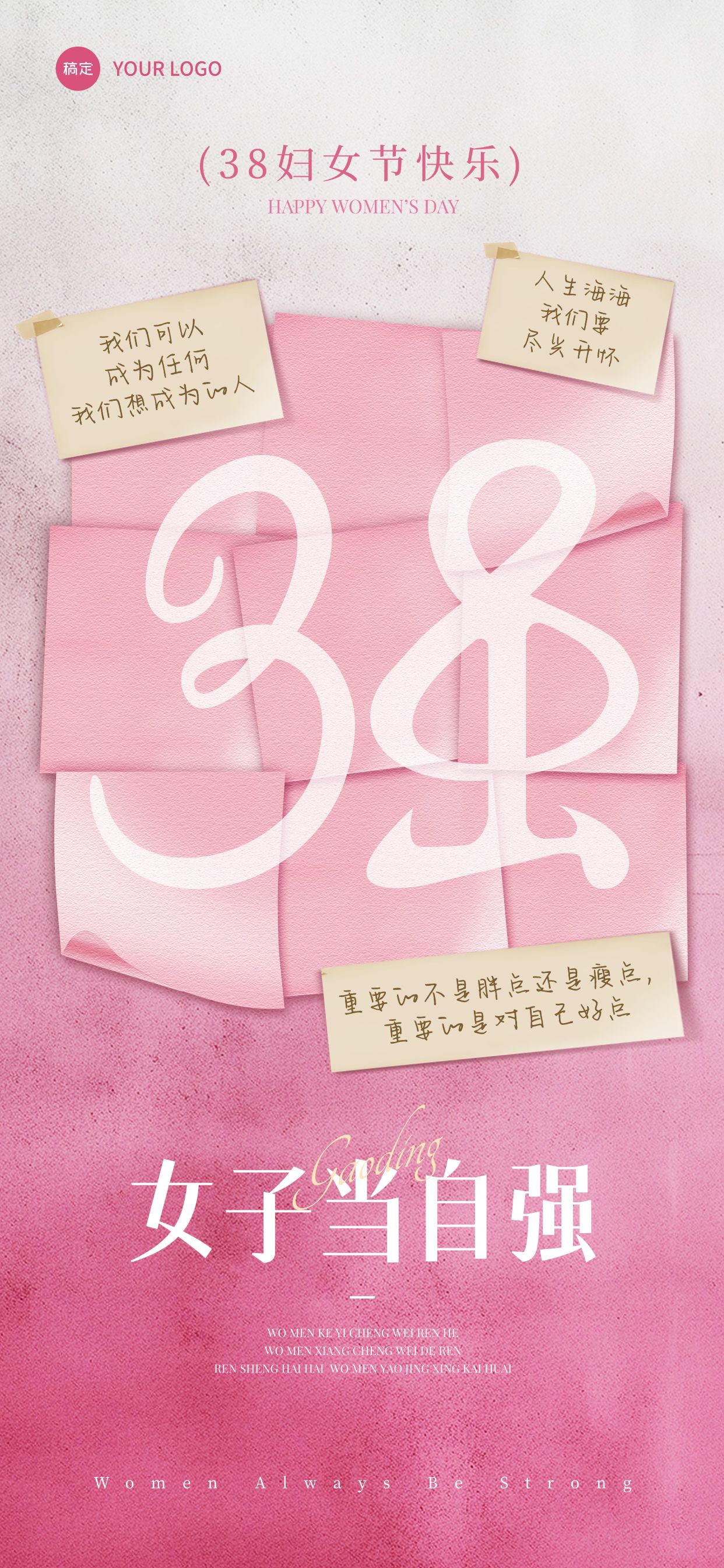 三八妇女节节日祝福时尚感全屏竖版海报AIGC预览效果