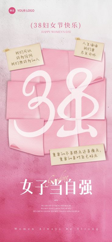 三八妇女节节日祝福时尚感全屏竖版海报AIGC预览效果