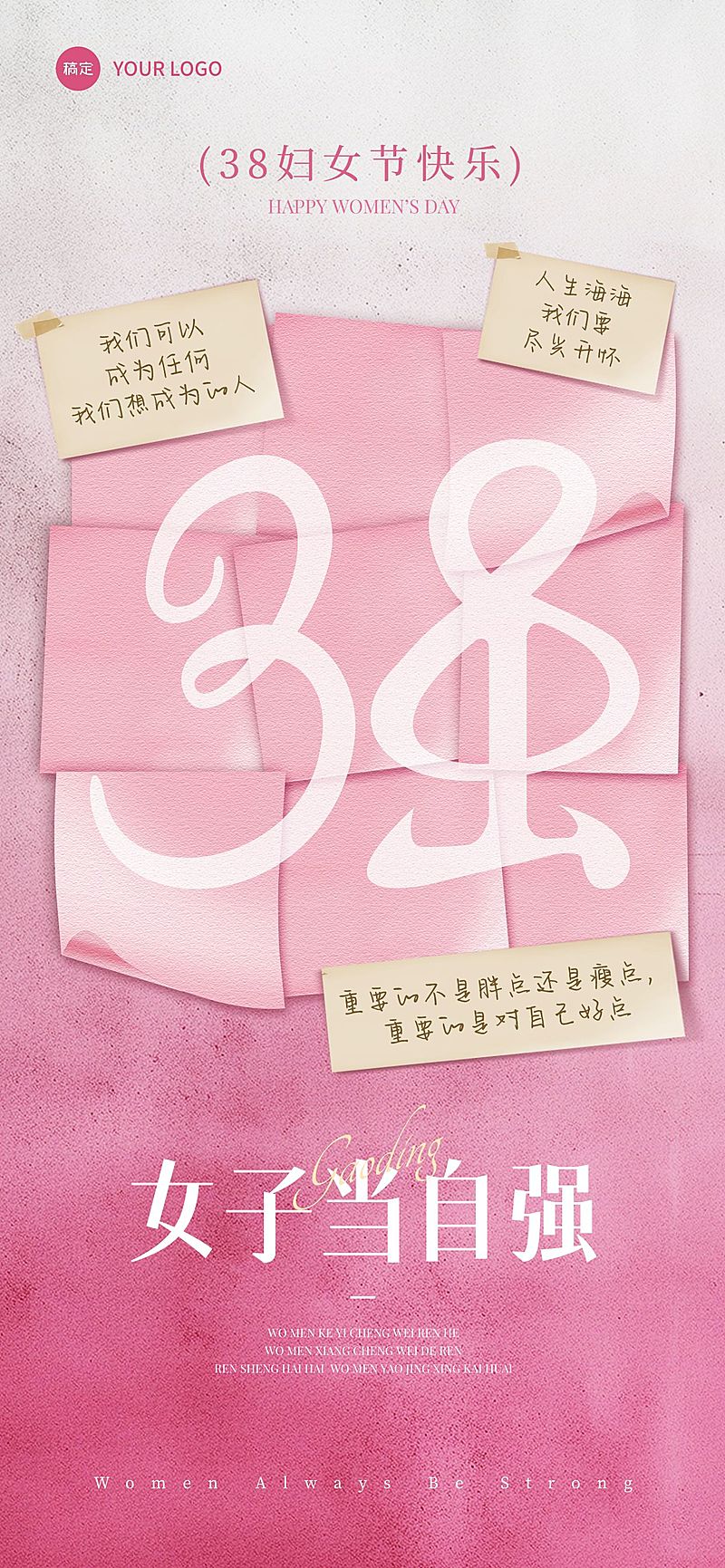 三八妇女节节日祝福时尚感全屏竖版海报AIGC