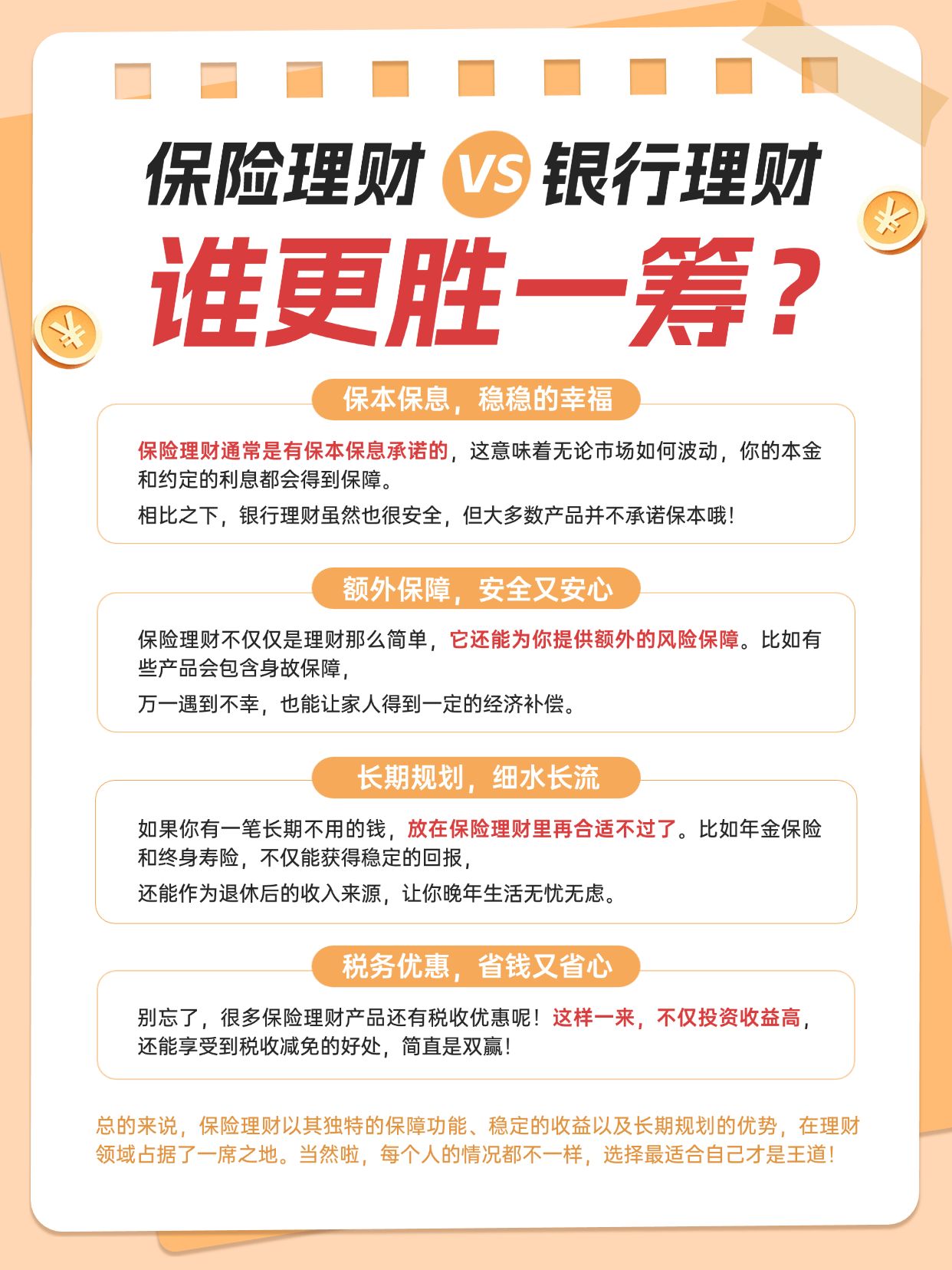 金融理财科普攻略指南手帐风小红书配图
