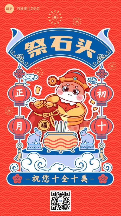 春节节日民俗祝福套系手机海报