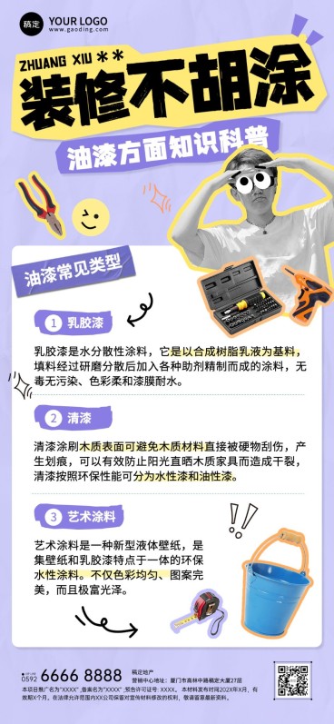 房地产家居装修科普攻略拼贴风全屏竖版海报预览效果