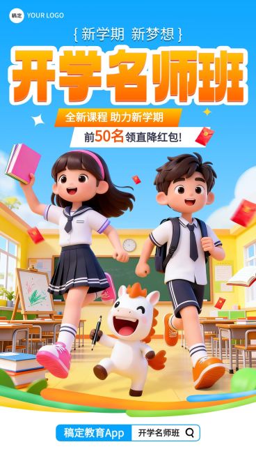 春季班教育培训招生引流宣传海报预览效果