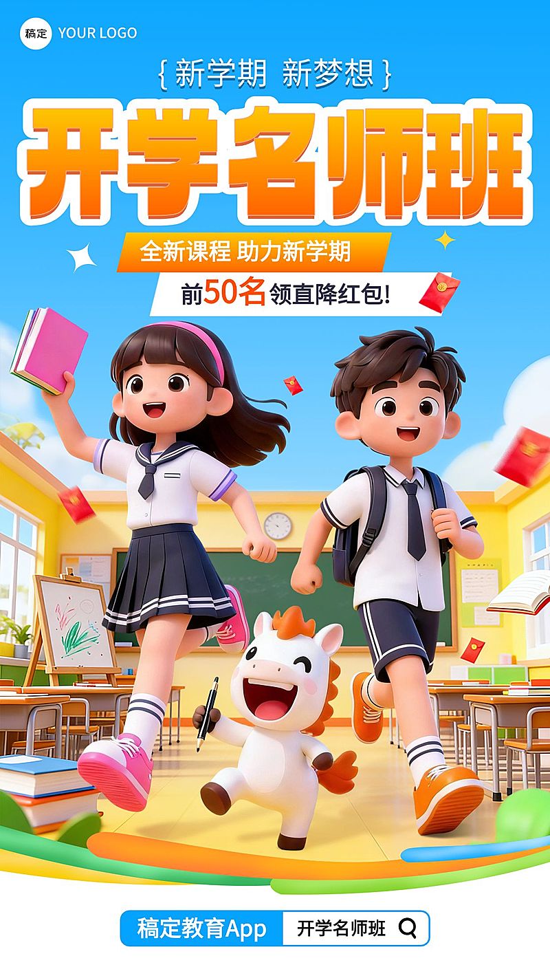 春季班教育培训招生引流宣传海报