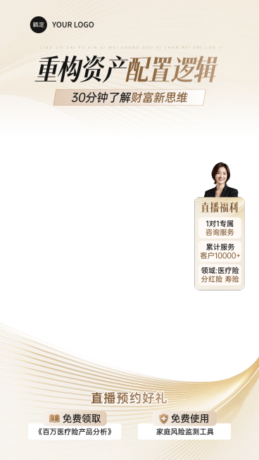 保险直播投教宣传直播贴片组合预览效果