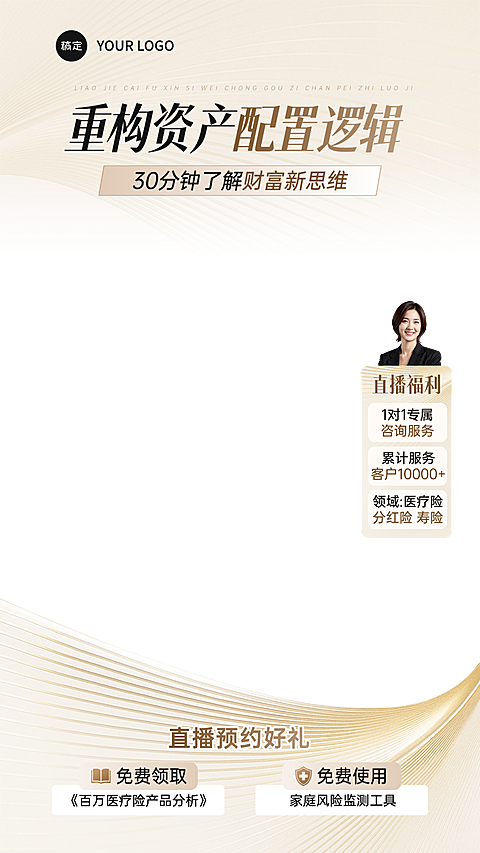 保险直播投教宣传直播贴片组合
