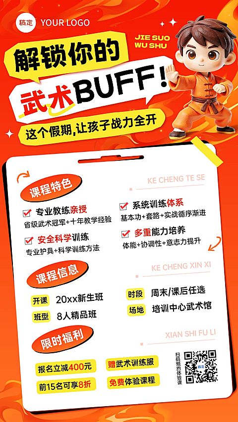 教育培训艺术兴趣体育运动武术课程招生引流竖版海报