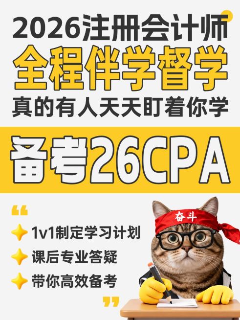 教育培训职业教育CPA财会课程介绍推广小红书封面预览效果