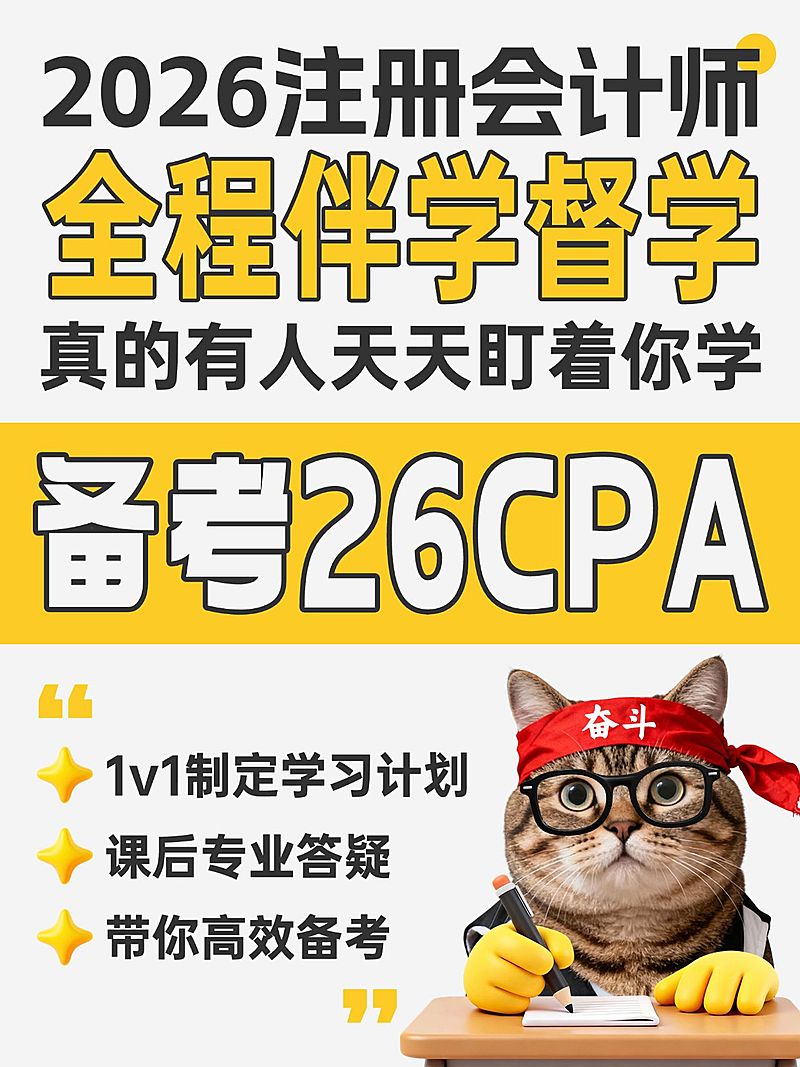 教育培训职业教育CPA财会课程介绍推广小红书封面