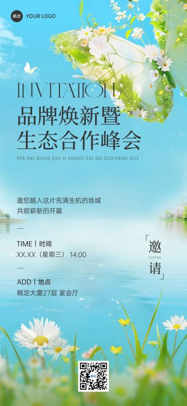 企业行政春季行业峰会邀请函全屏竖版海报预览效果