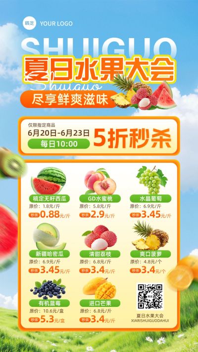 水果超市商超零售秒杀价目表促销活动手机海报AIGC