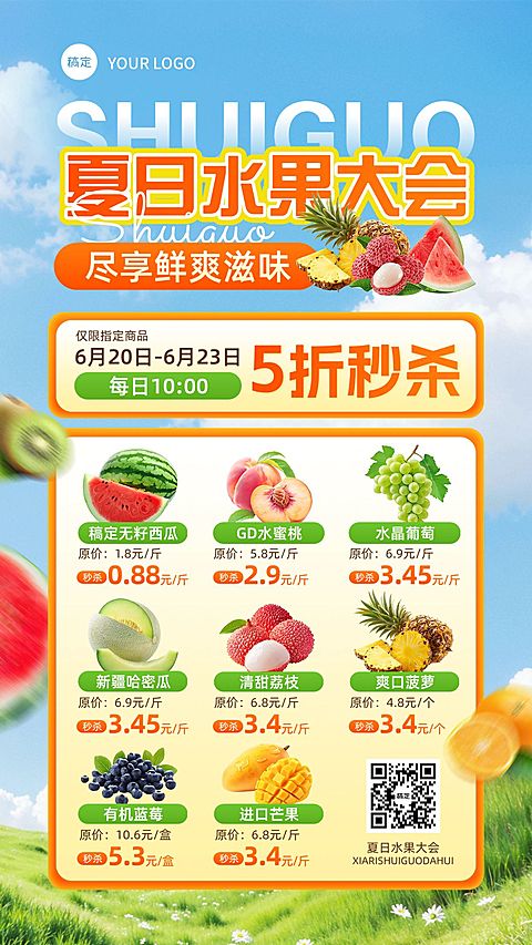 水果超市商超零售秒杀价目表促销活动手机海报AIGC