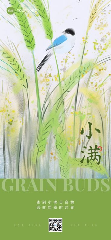 小满节气祝福中式感全屏竖版海报AIGC预览效果