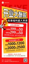 开业活动宣传海报