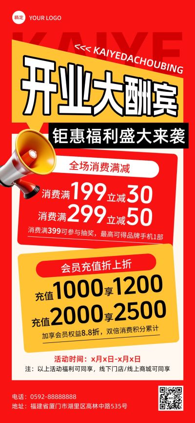开业大酬宾福利促销活动全屏海报aigc