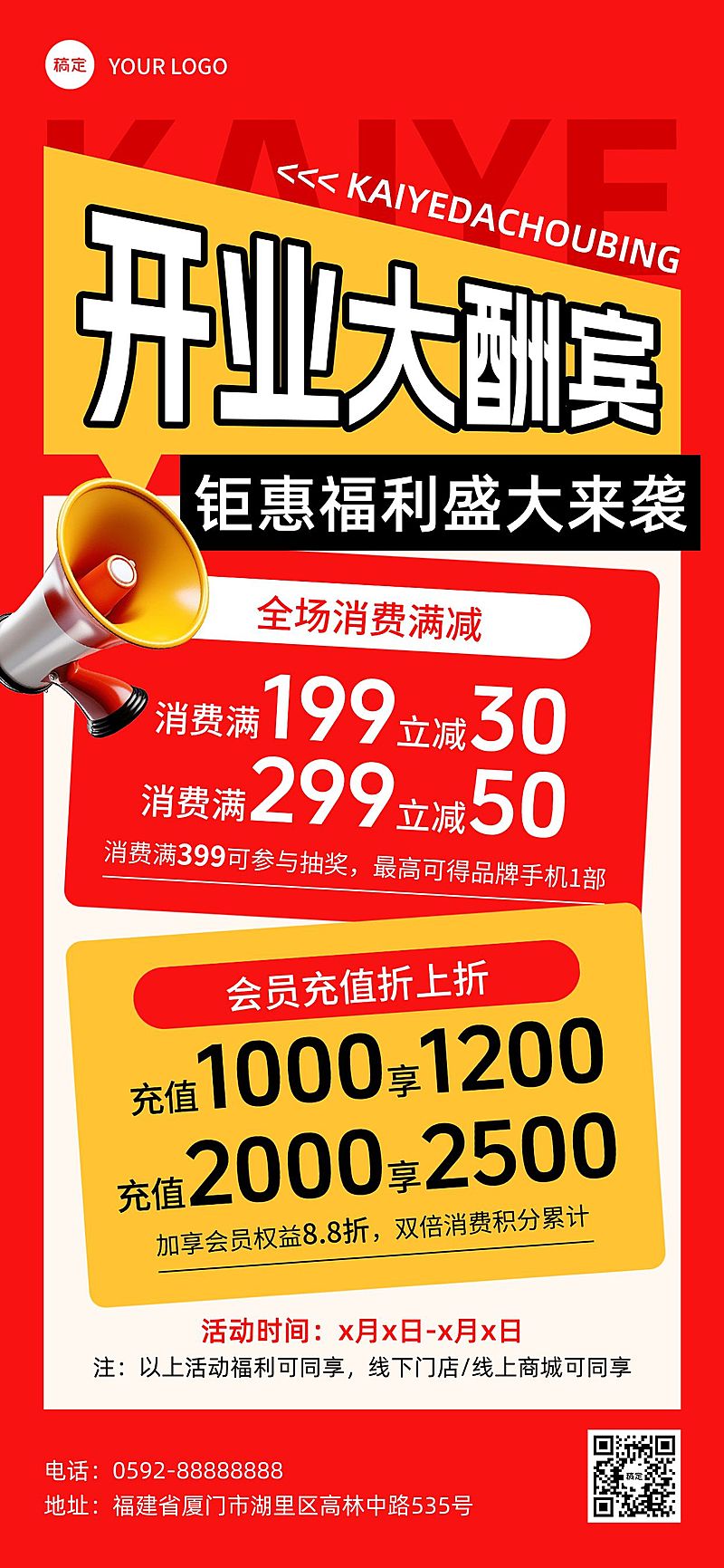 开业大酬宾福利促销活动全屏海报aigc