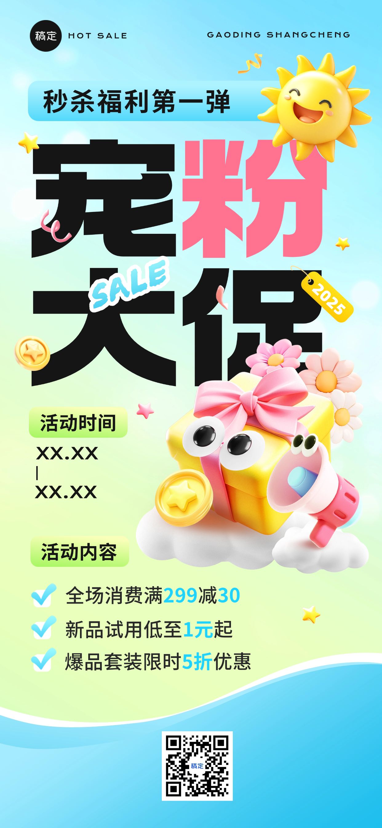 趣味感打折满减促销营销卖货3D全屏海报全屏竖版海报