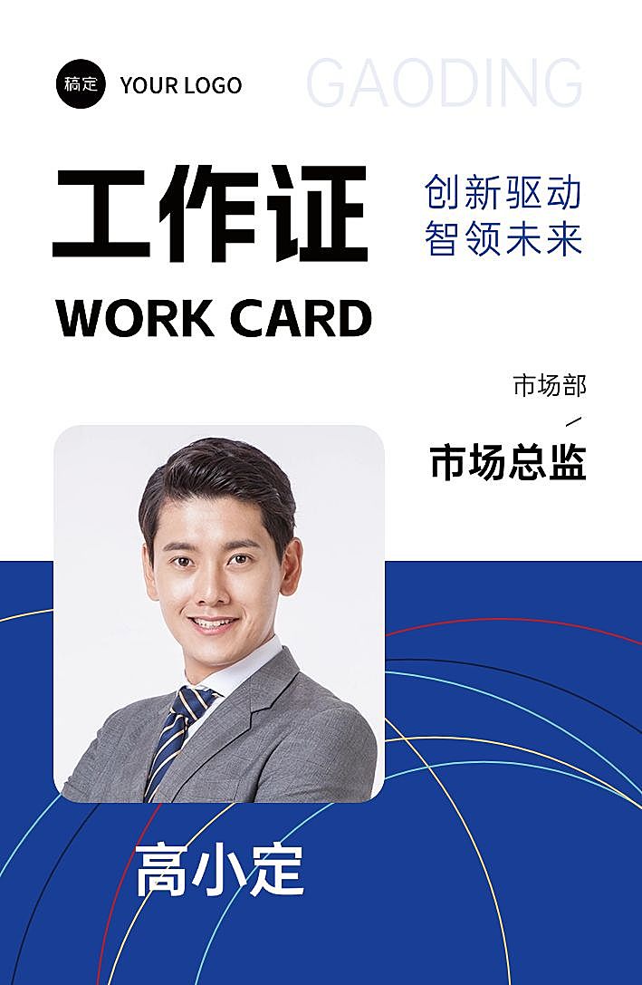 企业公司会议活动极简风工作证