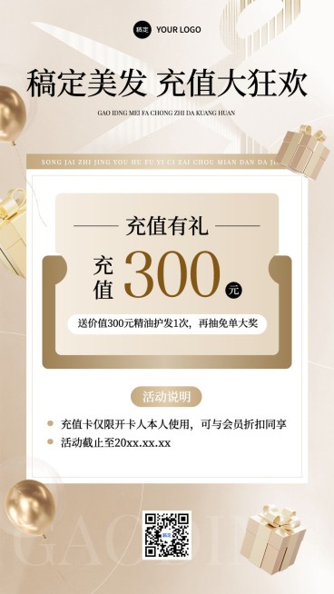 门店美业门店充值营销手机竖版海报AIGC预览效果
