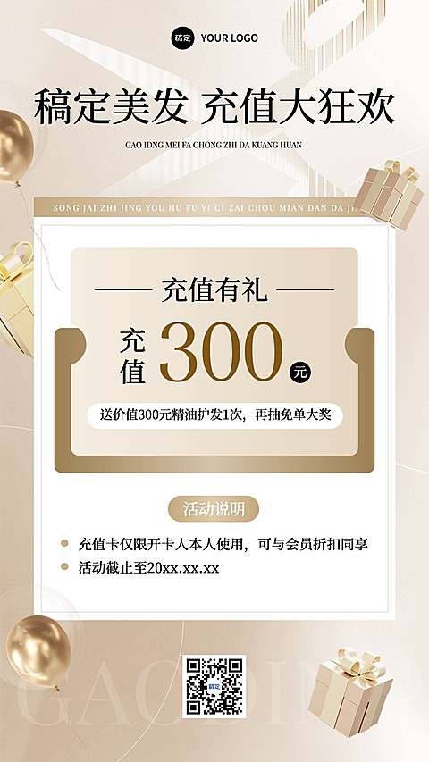 门店美业门店充值营销手机竖版海报AIGC