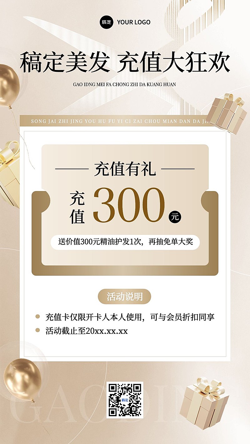 门店美业门店充值营销手机竖版海报AIGC