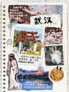 手写小红书旅行手账