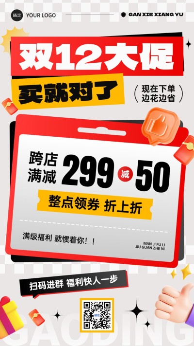 双十二大促节点营销大字报促销感手机海报