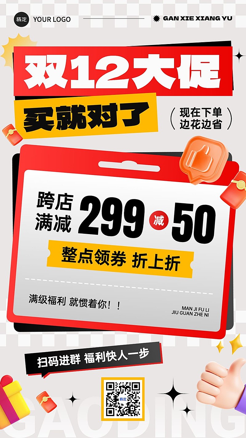 双十二大促节点营销大字报促销感手机海报
