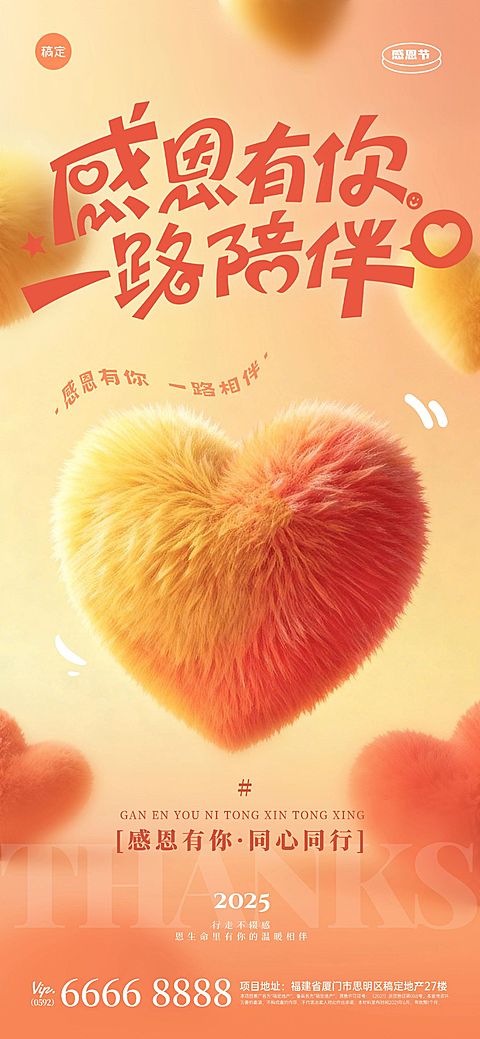 感恩节节日祝福温馨感全屏竖版海报AIGC