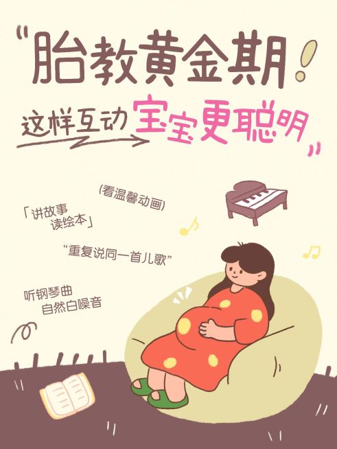 母婴育儿孕产胎教科普攻略分享拙气感插画风爆款大字小红书封面预览效果