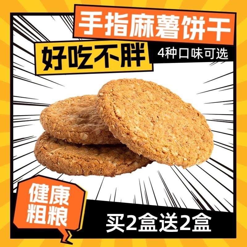 美食零食饼干趣味感食品主图直通车预览效果