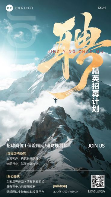 金融保险春季招聘激励手机海报预览效果