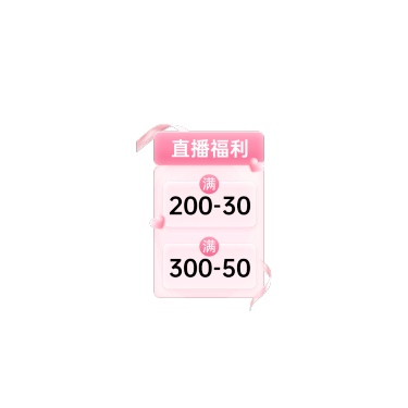 情人节直播间贴片粉色竖版贴片优惠券AIGC